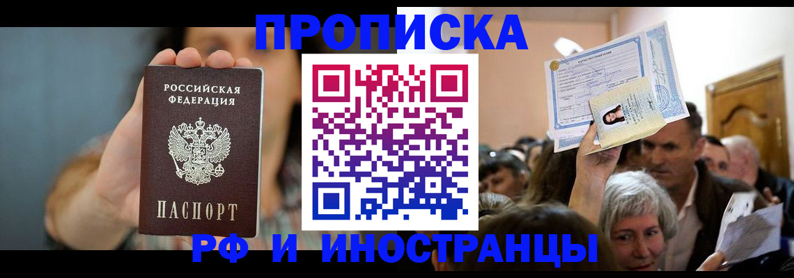 прописка ребенка в Кодинске