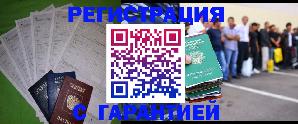 прописка в Кодинске